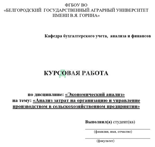 Курсовая работа: Текущие затраты предприятия и пути их экономии